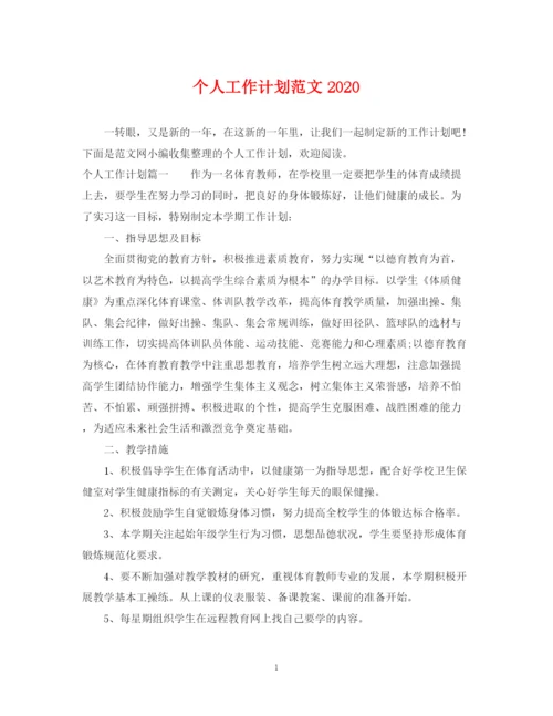 精编之个人工作计划范文6.docx