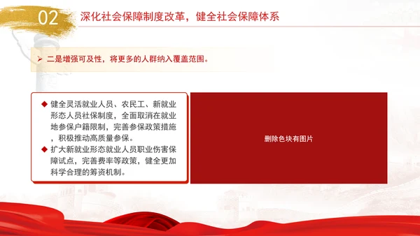 坚持以人民为中心扎实推进人力资源社会保障领域改革专题党课PPT