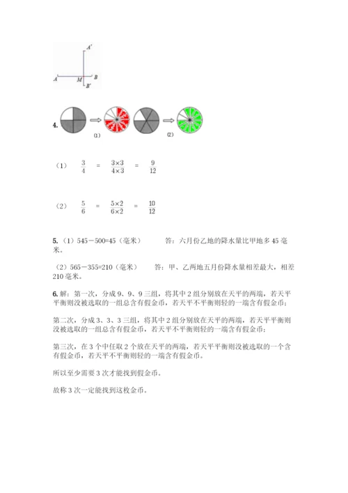 人教版五年级下册数学期末测试卷丨精品(全优).docx