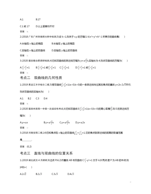 9.4-双曲线及其性质(试题部分).docx