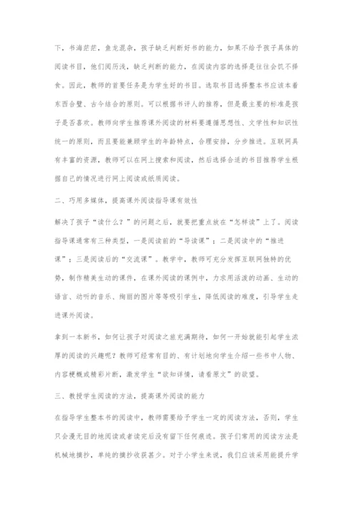 互联网+小学生课外阅读指导的有效策略.docx
