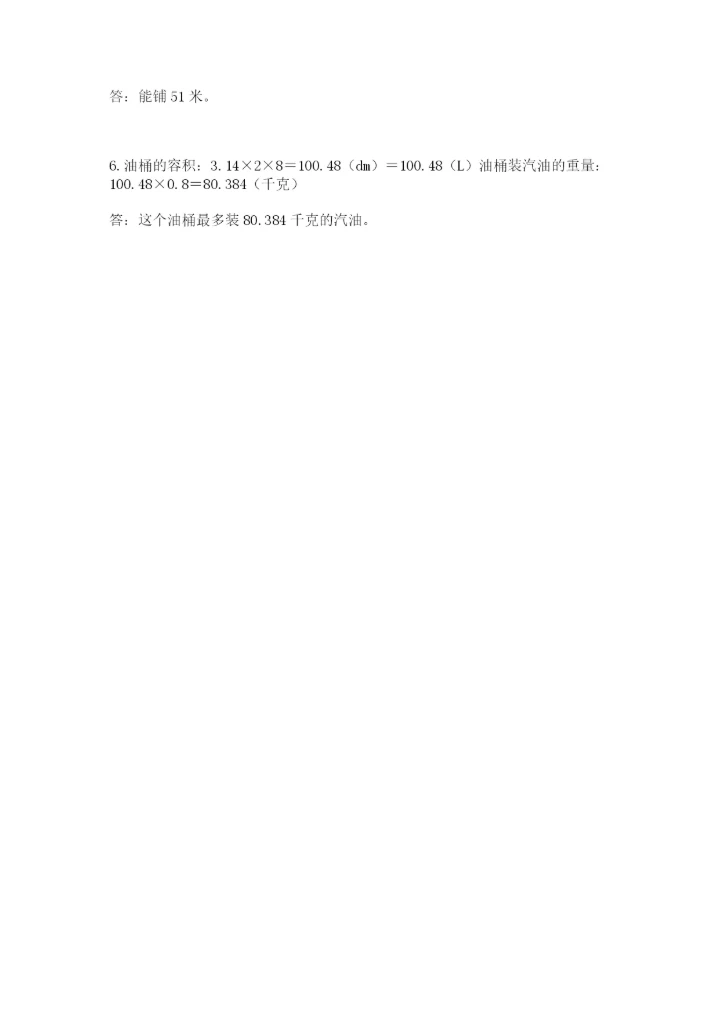 人教版六年级下册数学期末测试卷及答案（必刷）.docx