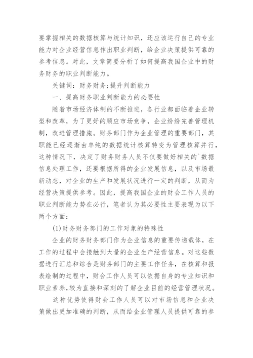 财务分析研究生论文.docx