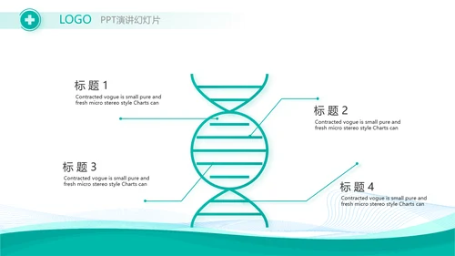 蓝色生物医药公司商业计划书动态PPT模板