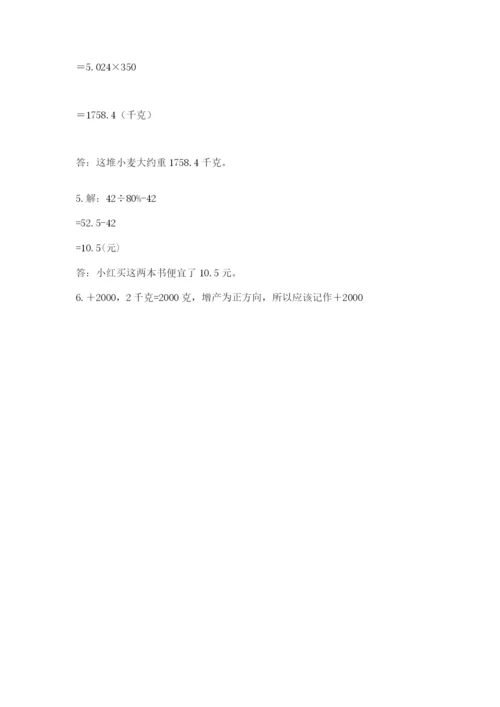 重庆市奉节县六年级下册数学期末测试卷及1套参考答案.docx
