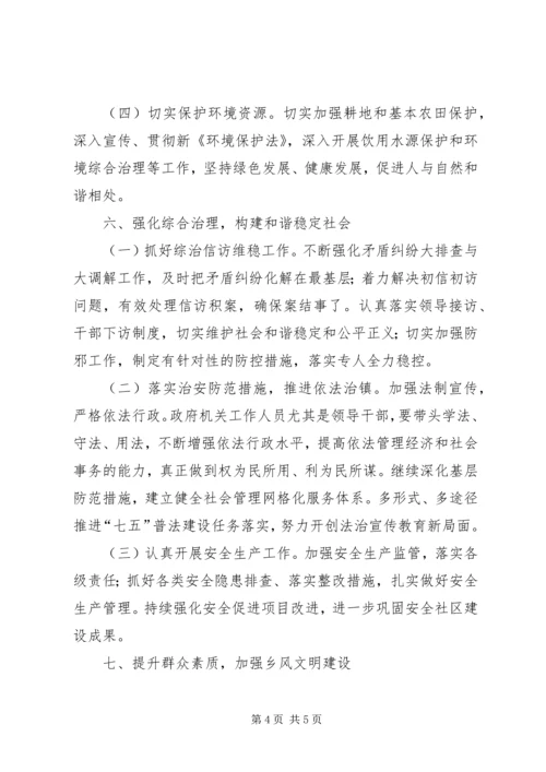 乡镇某年政府工作计划.docx