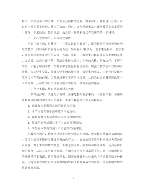 精编之高中数学教师个人工作总结范文.docx