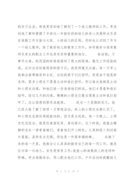 幼儿园实习总结三篇.docx