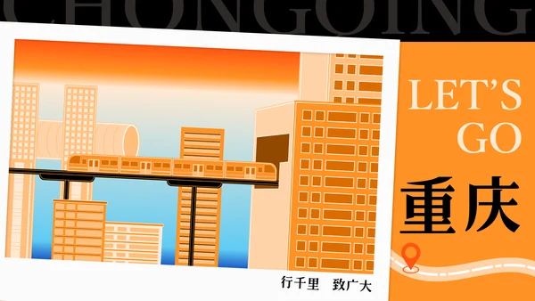 橙黑色插画风重庆旅游攻略