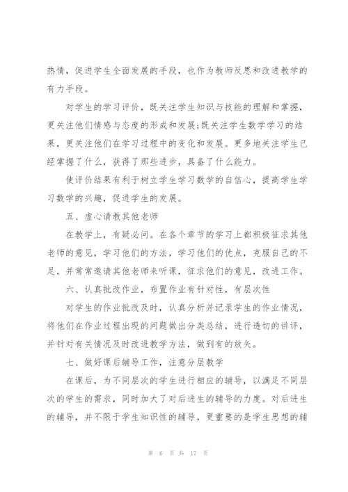 小学教师年度考核心得体会.docx