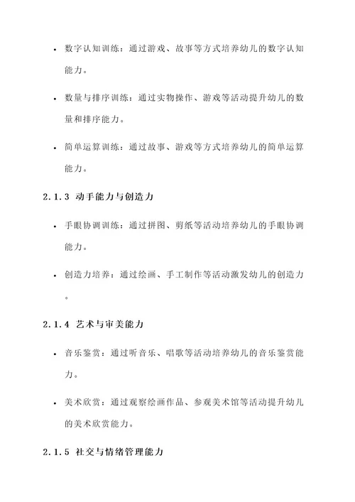 幼儿园小班幼师教育方案
