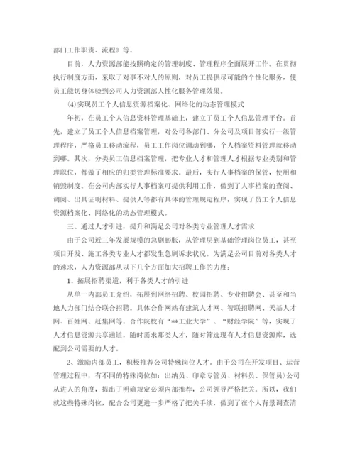 精编之人力资源主管个人工作总结范文.docx