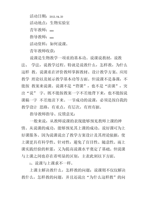 指导青年教师活动记录