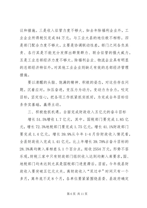 副县长在财税推进会发言.docx