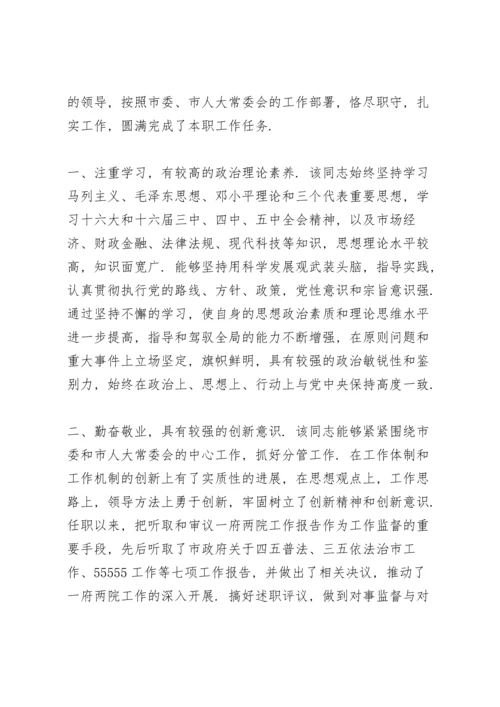 政治坚定、政治素质及理论武装情况.docx