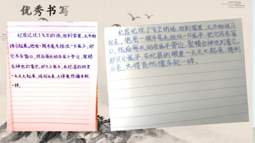 统编版语文四年级上册 第八单元 语文园地八     课件