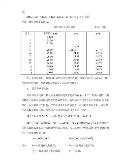 电子商务在企业经营管理中的应用13页