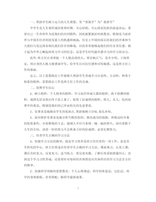 精编之班级工作计划精选范文.docx