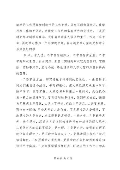 区委党校开学典礼上的讲话.docx