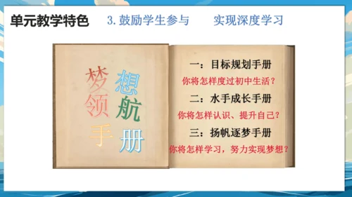 【大单元说课】第一单元《少年有梦》--扬帆逐梦正当时 课件