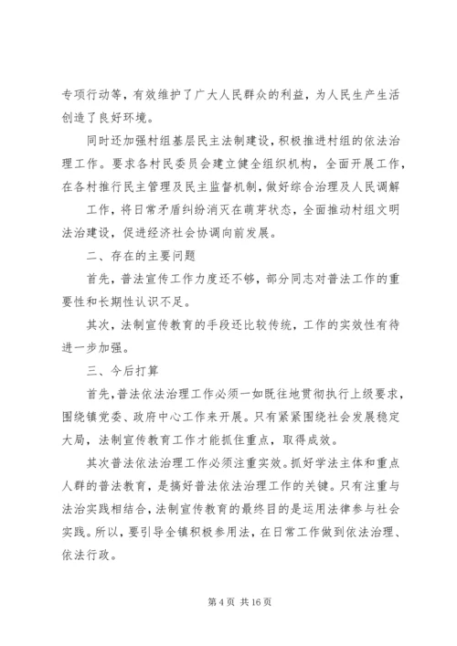 乡镇普法依法治理工作总结.docx