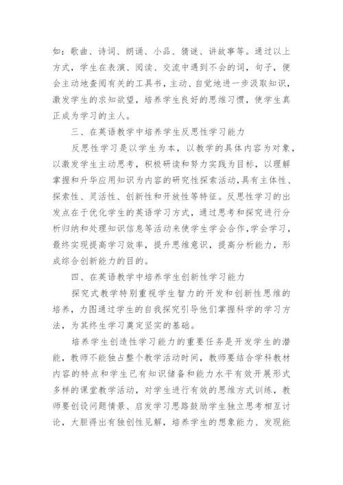 浅析探究式学习理念初探的论文.docx