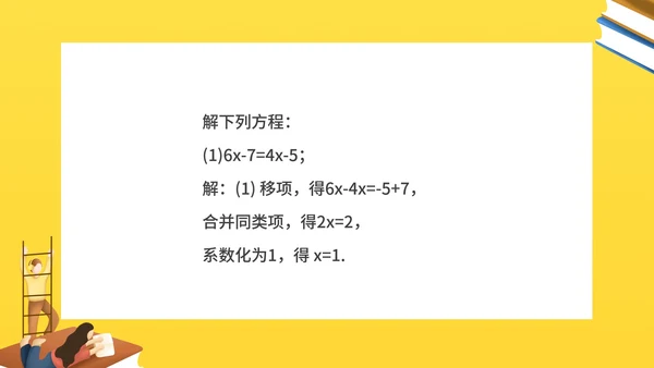 黄色插画风数学初一课件合并同类项PPT模板