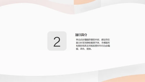 轻风格互联网产品介绍通用PPT模板