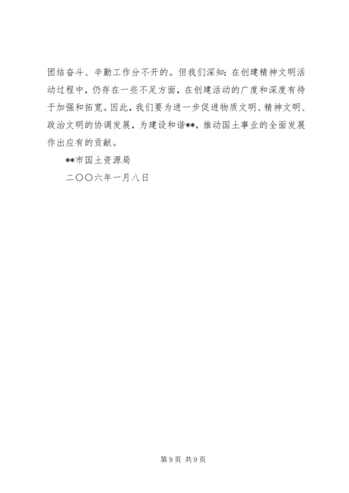 国土资源局精神文明创建工作情况汇报 (4).docx