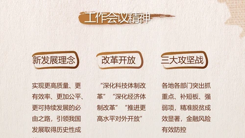 中国风纪检监党建察党风廉政建设动态PPT模板