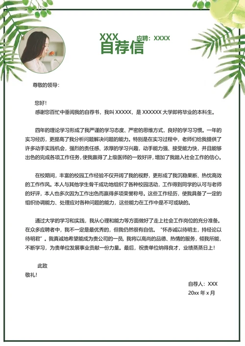 简历套装小清新封面通用简约