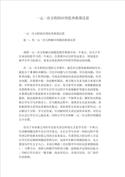 一元一次方程的应用优秀教学反思