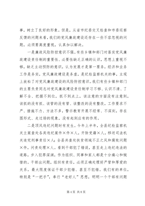 在全县“三个以案”警示教育大会上的讲话_1.docx