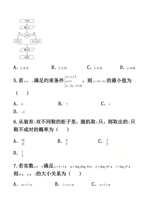 湖北省武汉市2018届高三四月调研测试数学文试题(world版)