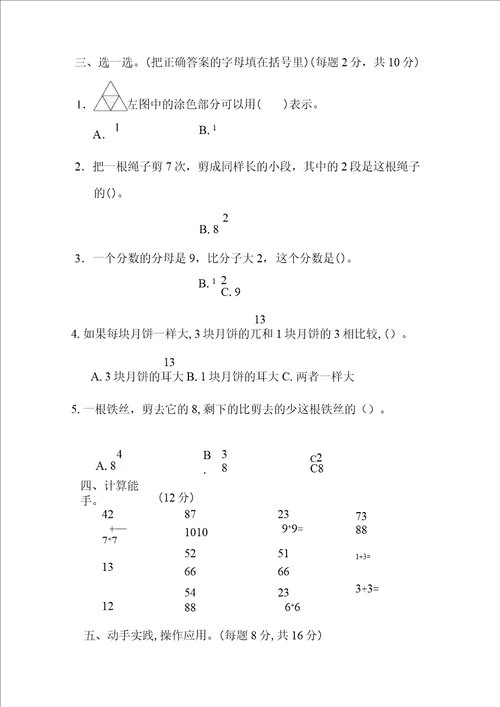 三年级上册数学苏教版第7单元分数的初步认识一单元检测第七单元过关检测卷