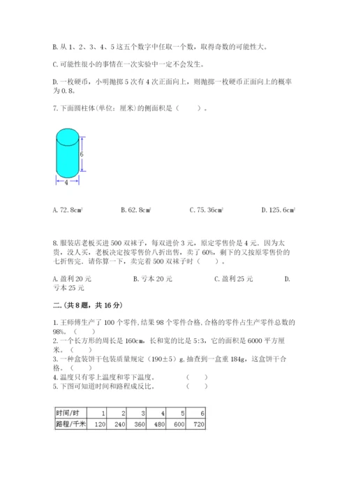 青岛版数学小升初模拟试卷附完整答案【精选题】.docx