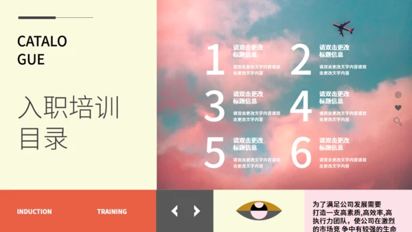 企业员工入职培训简约风适用通用PPT模板