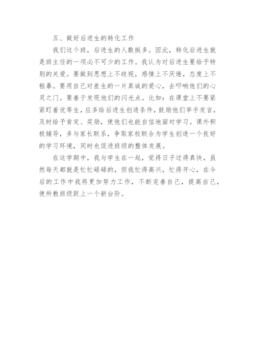 班主任德育论文一等奖.docx