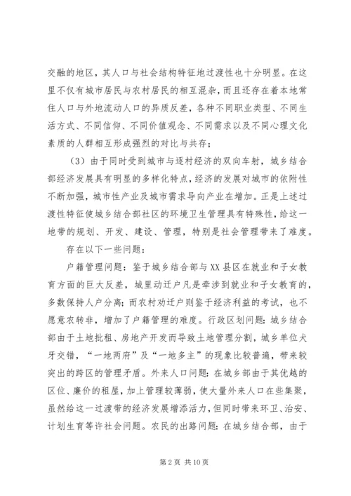 城乡结合部整治进展汇报.docx