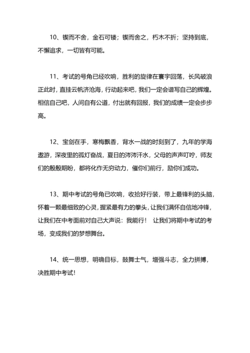 激励学生踏实学习的话.docx