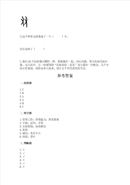 2022部编版五年级上册道德与法治期末测试卷附答案精练