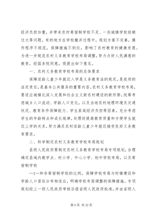 学校布局调整的意见(征求意见稿).docx