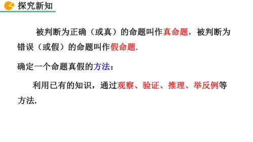 7.3 命题、定理、证明