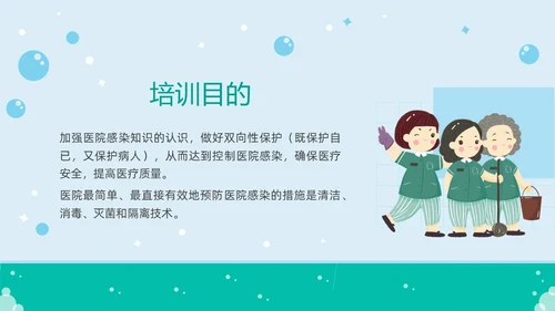 绿色简约插画医院保洁院感培训PPT课件院感知识培训