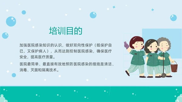 绿色简约插画医院保洁院感培训PPT课件院感知识培训