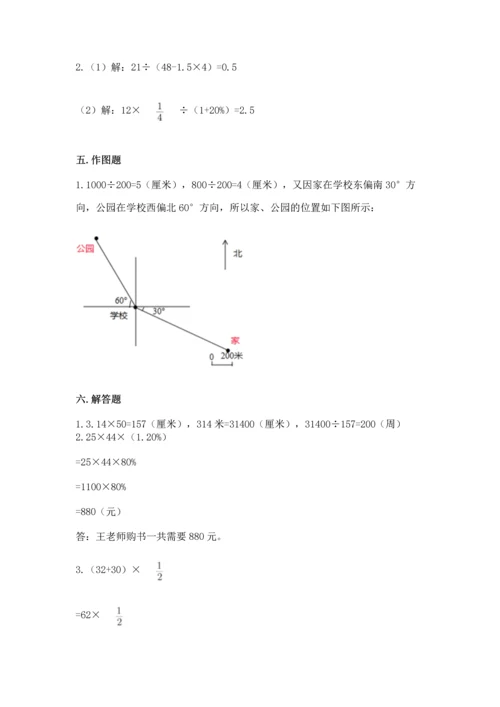 人教版六年级上册数学期末测试卷（考点提分）.docx