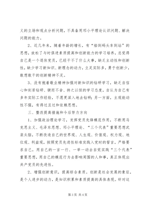 离退休党员党性分析材料 (2).docx