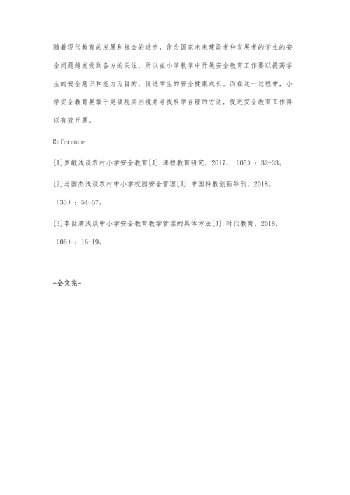小学安全教育的现实困境与难点突破.docx