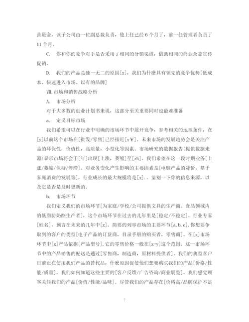 精编之商业计划书范本.docx