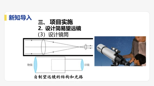 5.5  跨学科实践：制作望远镜  课件